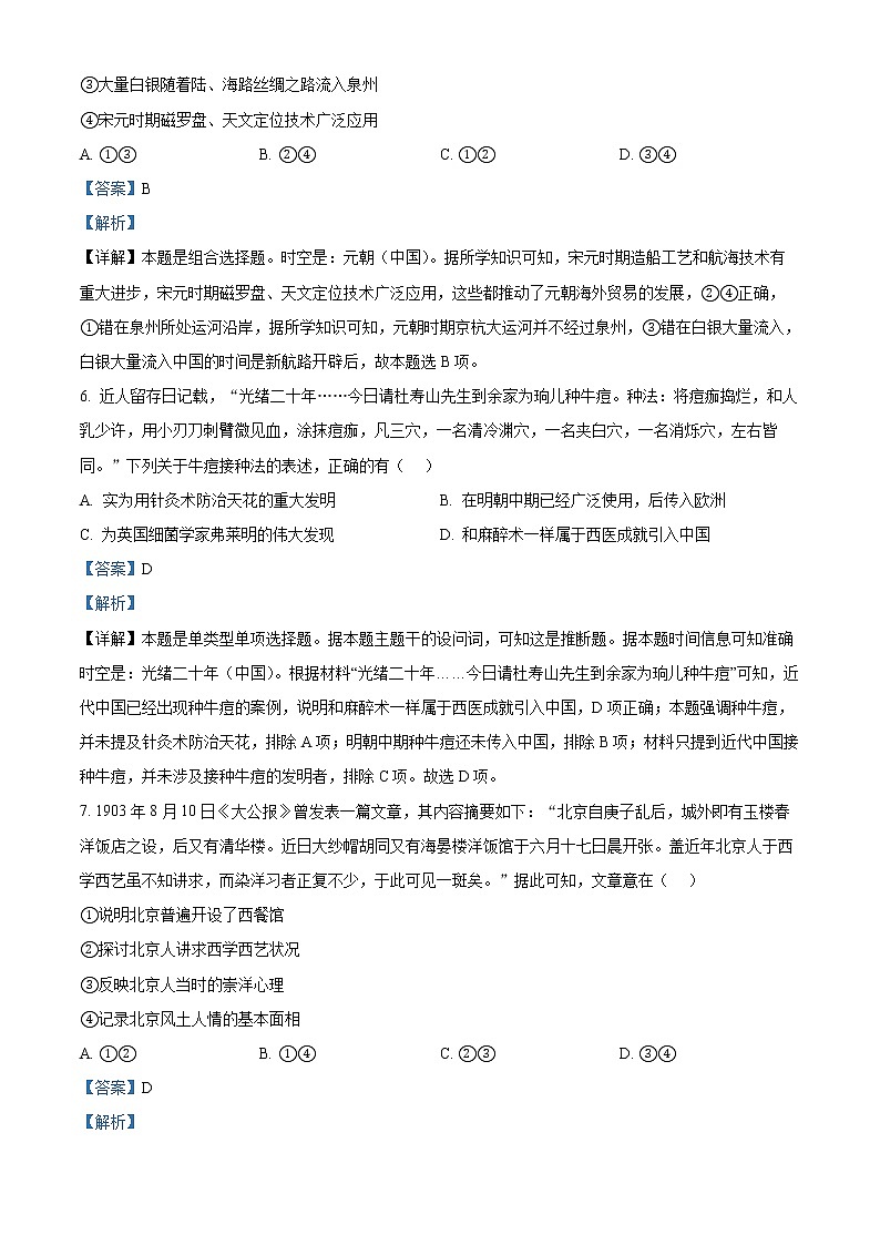 2023宁波高三下学期4月二模试题历史含解析03