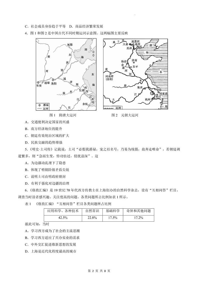 2023湖南省教学教研联盟高三第二次联考历史试卷PDF版含答案02