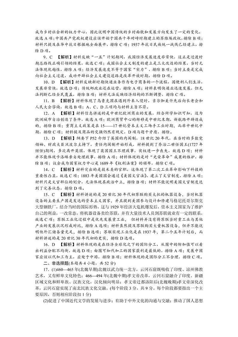 2023湖南省教学教研联盟高三第二次联考历史试卷PDF版含答案02