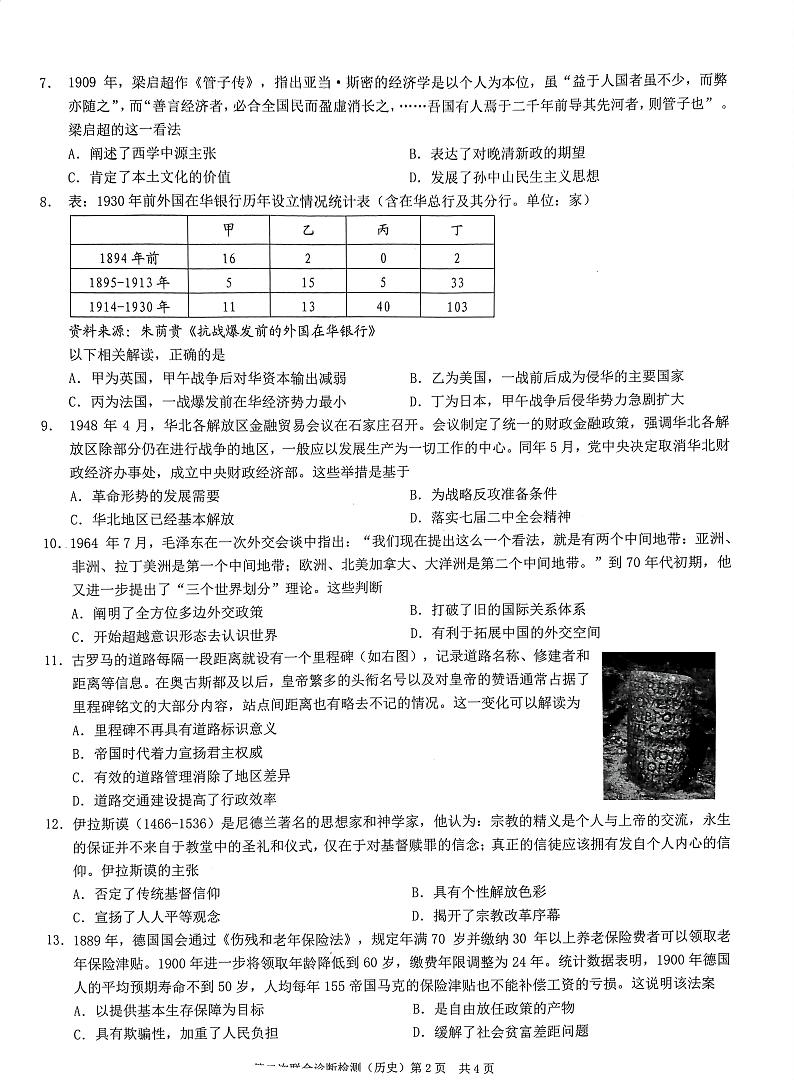 2023重庆市普通高等学校招生全国统一考试高三历史试卷（二诊）PDF版含答案02