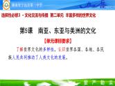 2022-2023学年高中历史统编版（2019）选择性必修3第5课 南亚、东亚与美洲的文化 课件