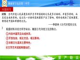 2022-2023学年高中历史统编版（2019）选择性必修3第5课 南亚、东亚与美洲的文化 课件