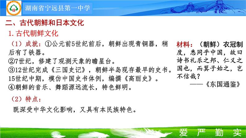 2022-2023学年高中历史统编版（2019）选择性必修3第5课 南亚、东亚与美洲的文化 课件07