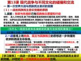 2022-2023学年高中历史统编版（2019）选择性必修3第13课 现代战争与不同文化的碰撞和交流 课件