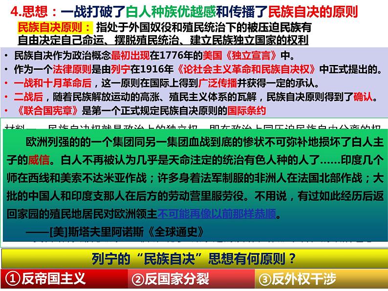 2022-2023学年高中历史统编版（2019）选择性必修3第13课 现代战争与不同文化的碰撞和交流 课件第4页