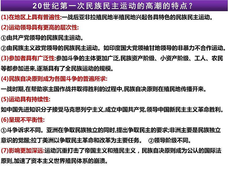 2022-2023学年高中历史统编版（2019）选择性必修3第13课 现代战争与不同文化的碰撞和交流 课件第7页