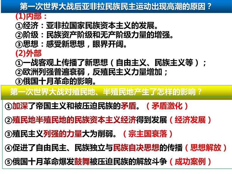 2022-2023学年高中历史统编版（2019）选择性必修3第13课 现代战争与不同文化的碰撞和交流 课件第8页