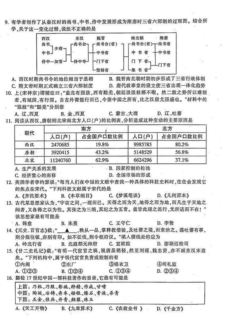 2022-2023学年浙江省金华十校高一上学期期末历史试题 PDF版02