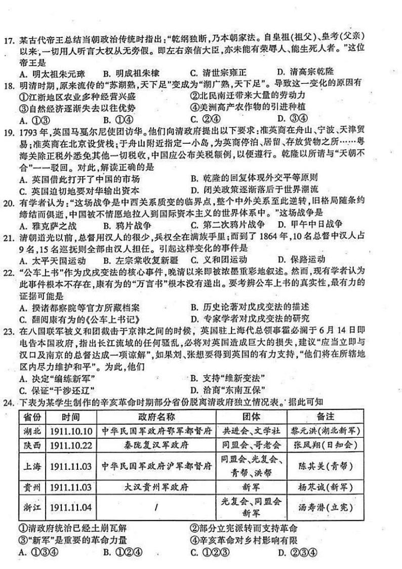 2022-2023学年浙江省金华十校高一上学期期末历史试题 PDF版03