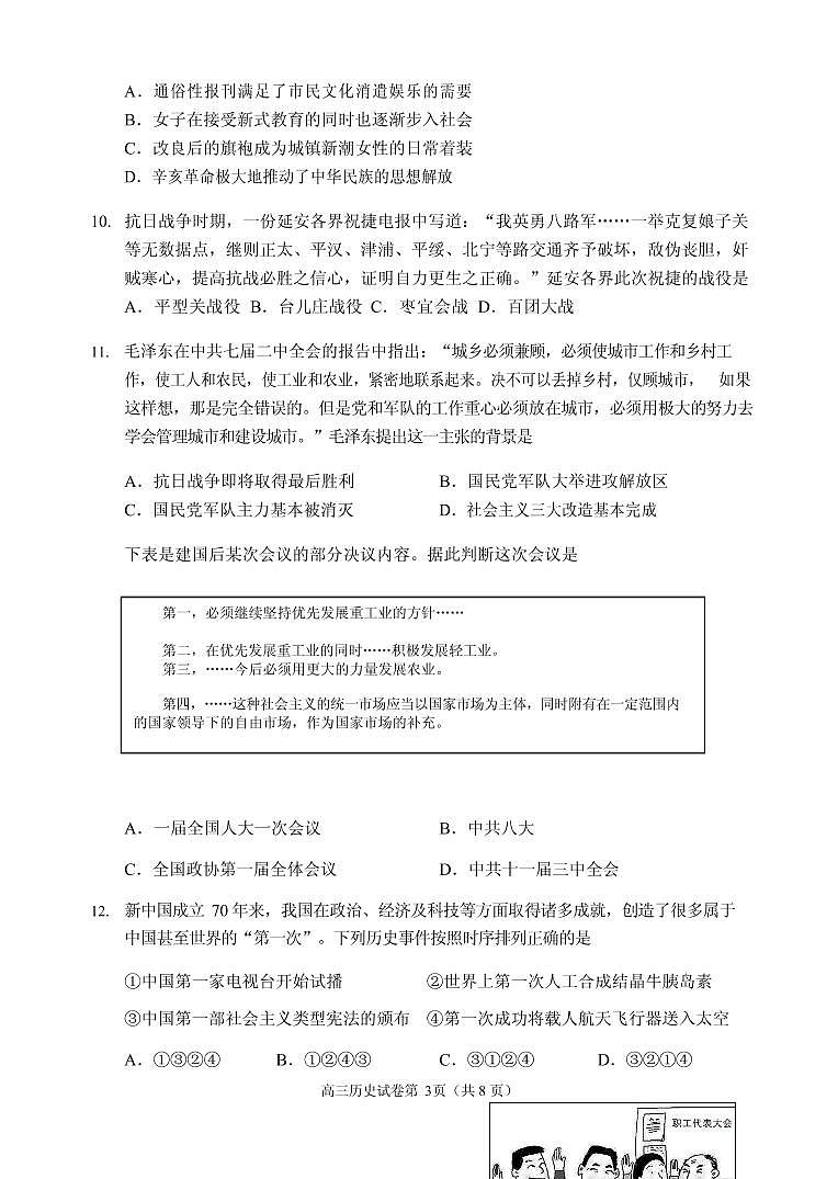 2020届浙江省衢州、湖州、丽水三地市高三4月教学质量检测历史试题 PDF版03