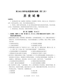 2022届重庆市学业质量调研抽测（第二次）历史试题（PDF版）