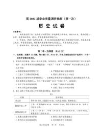 2022届重庆市主城六区（渝中区、沙平坝区、北培区、九龙坡区、南岸区、渝北区）高三学业质量调研抽测（一）历史试题（PDF版）