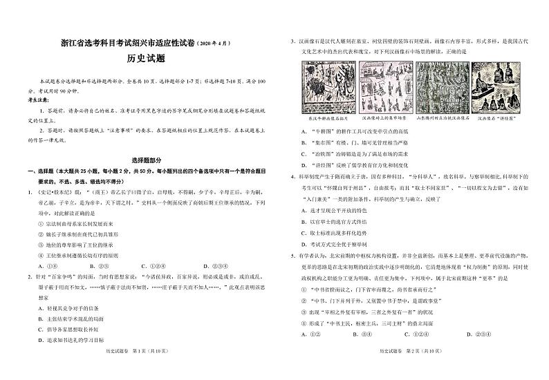 2020届浙江省绍兴市高三4月高考科目考试适应性试卷（一模）历史试题 PDF版01
