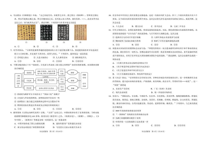 2020届浙江省绍兴市高三4月高考科目考试适应性试卷（一模）历史试题 PDF版02