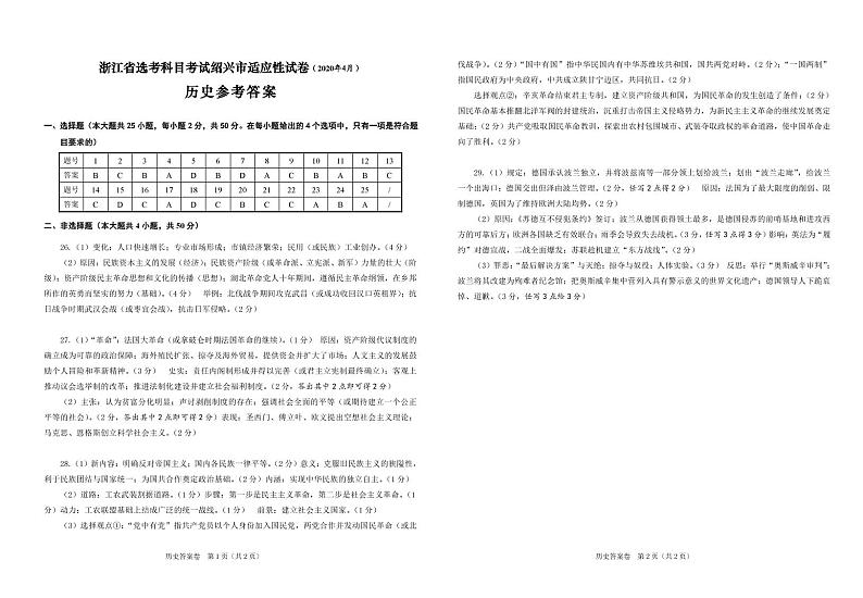 2020届浙江省绍兴市高三4月高考科目考试适应性试卷（一模）历史试题 PDF版01
