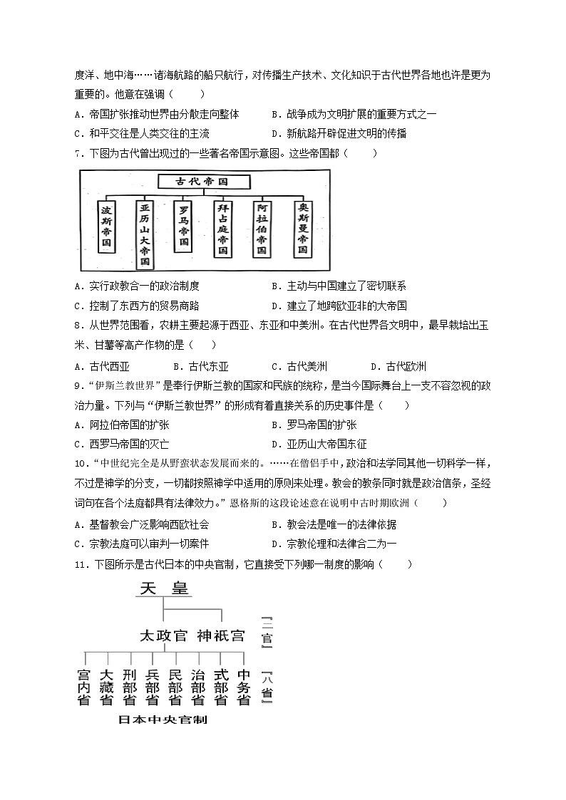甘肃省天水市第二中学2022-2023学年高一下学期第一次月考历史试题第2页