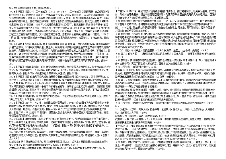 广西钦州市第一中学2022-2023学年高一下学期期中考试历史（学考班）试题02