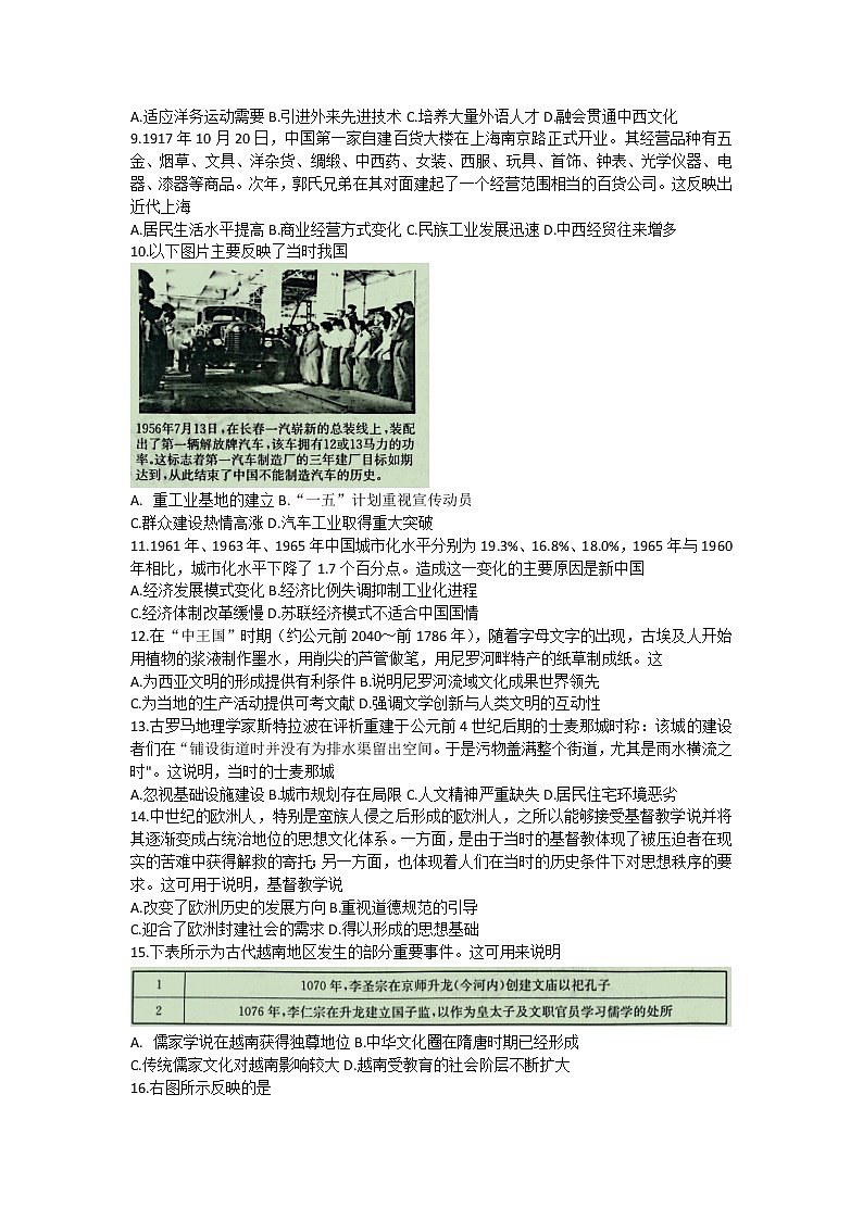 河南省周口市项城市第一高级中学等5校2022-2023学年高二下学期4月月考历史试题第2页