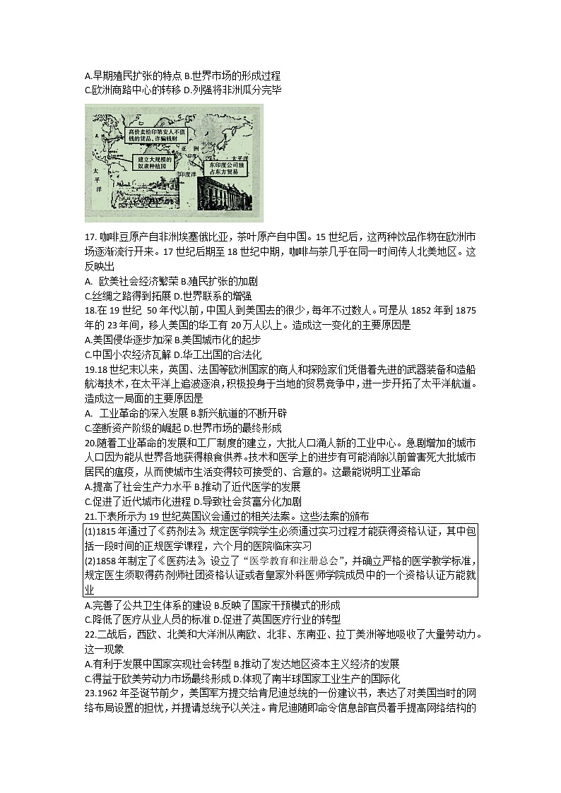 河南省周口市项城市第一高级中学等5校2022-2023学年高二下学期4月月考历史试题第3页