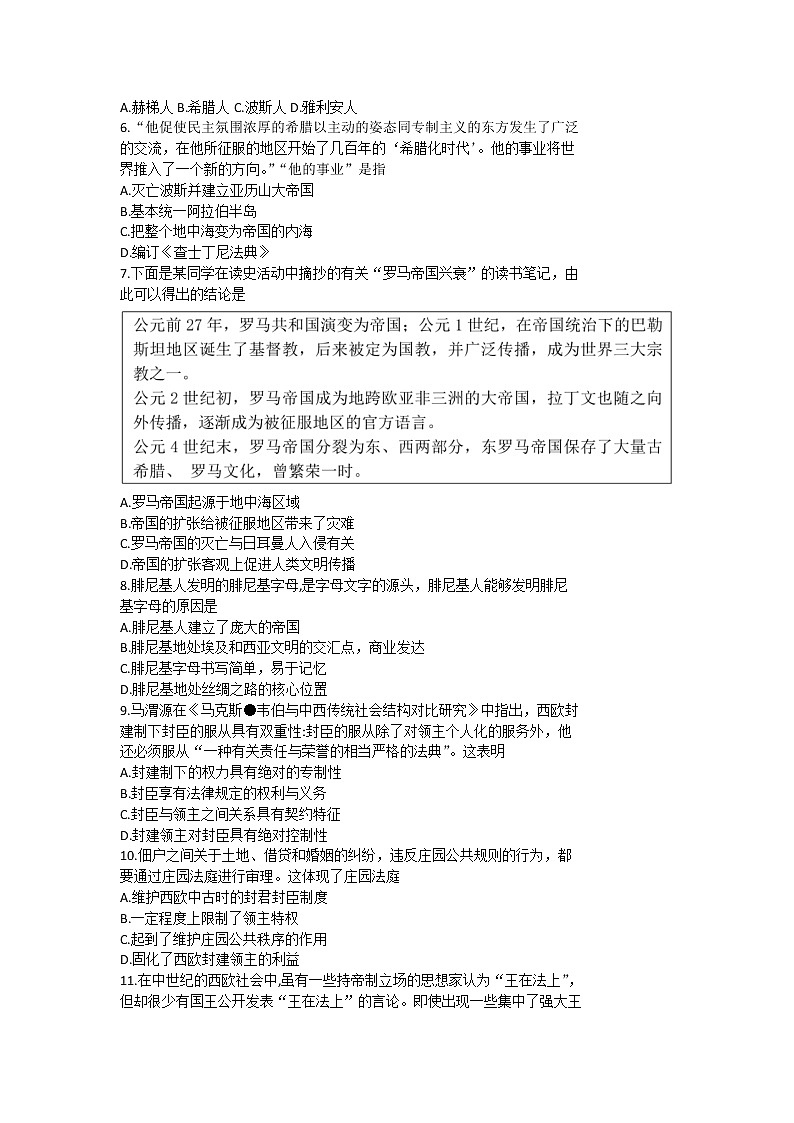 江苏省连云港高级中学2022-2023学年高一下学期第一次月考历史试题第2页