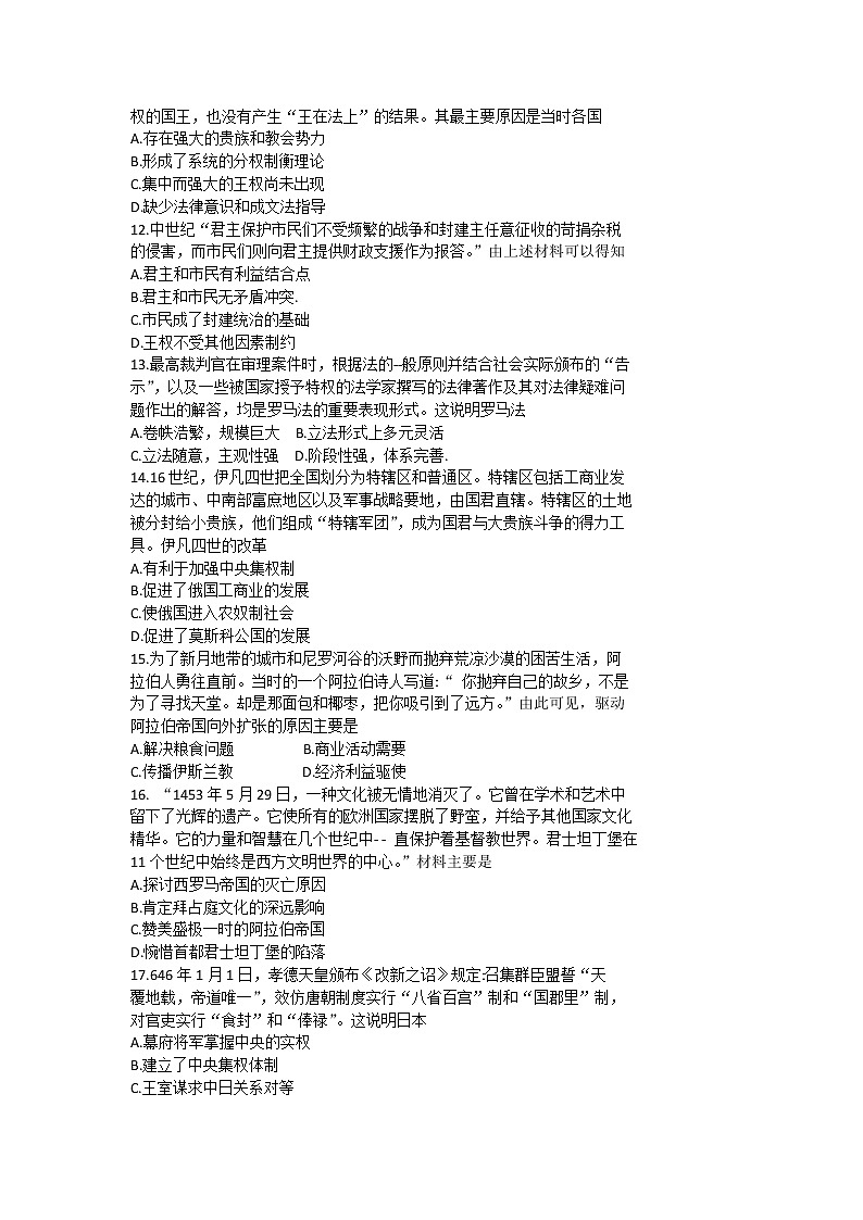 江苏省连云港高级中学2022-2023学年高一下学期第一次月考历史试题第3页