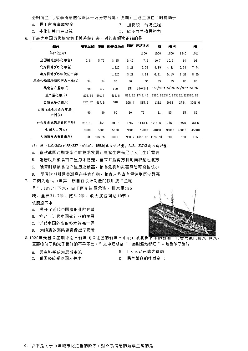 江苏省苏州市2022-2023学年高二下学期期中调研历史试卷第2页