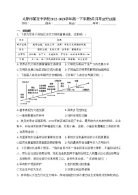 太原市第五中学校2022-2023学年高一下学期3月月考历史试卷(含答案)