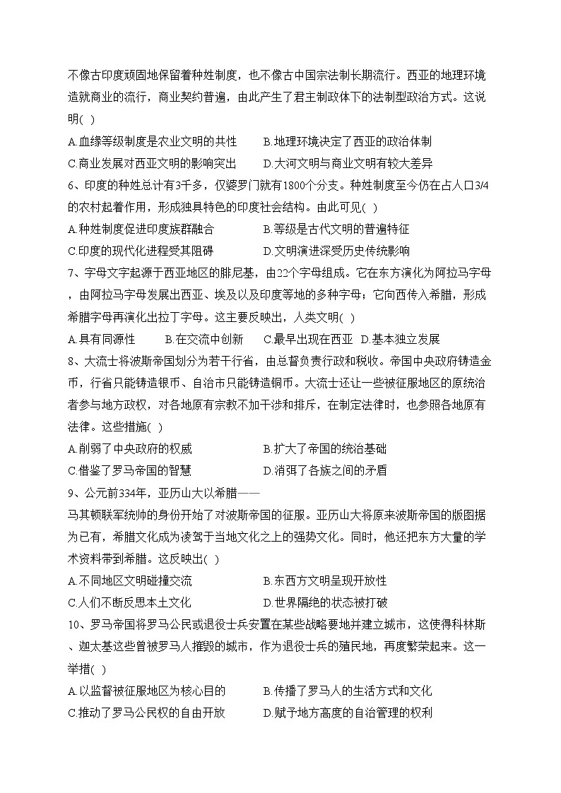 太原市第五中学校2022-2023学年高一下学期3月月考历史试卷(含答案)02