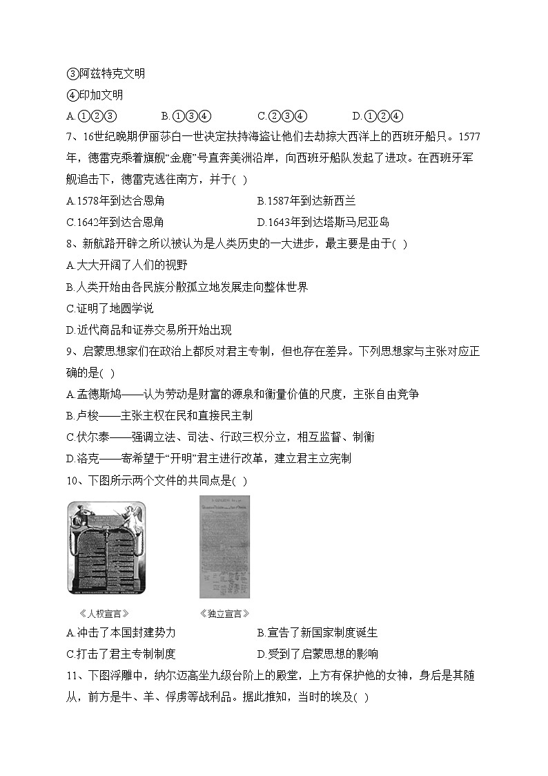 天津市静海区第一中学2022-2023学年高一下学期3月学业能力调研历史试卷(含答案)02
