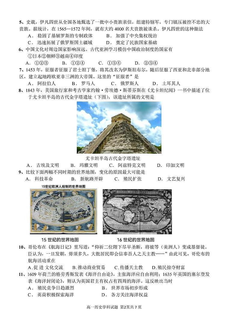 2022-2023学年浙江省宁波市三锋教研联盟第二学期高一期中联考历史试题【PDF版】02