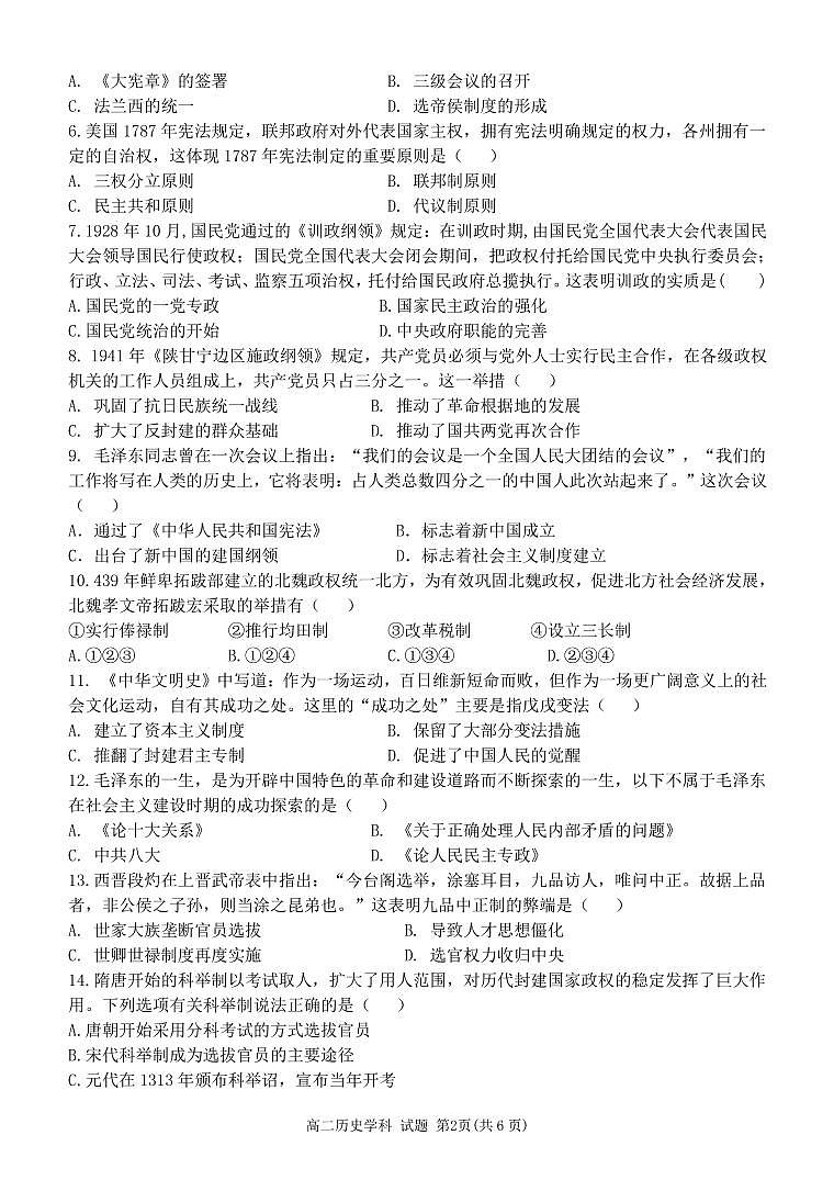 2022-2023学年浙江省宁波市三锋教研联盟高二上学期期中联考历史试题  PDF版02