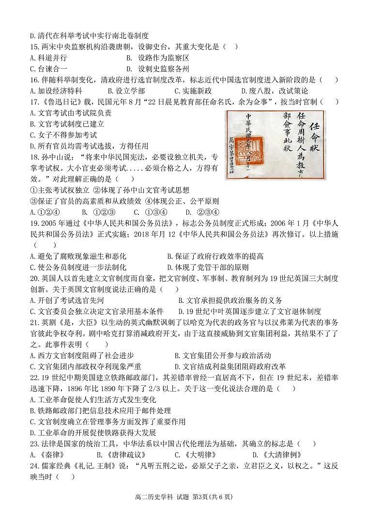 2022-2023学年浙江省宁波市三锋教研联盟高二上学期期中联考历史试题  PDF版03