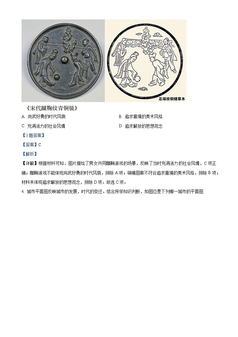 2022年江苏省苏锡常镇四市高三二模历史试题（解析版）02