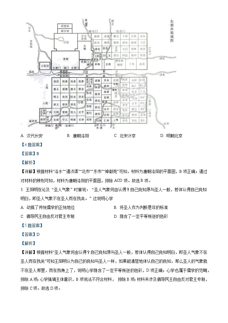2022年江苏省苏锡常镇四市高三二模历史试题（解析版）03