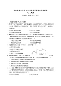 广西钦州市第一中学2022-2023学年高二历史下学期期中考试试题（Word版附解析）