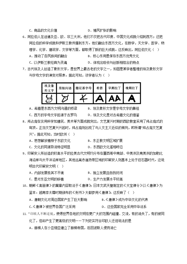 广西钦州市第一中学2022-2023学年高二历史下学期期中考试试题（Word版附解析）02