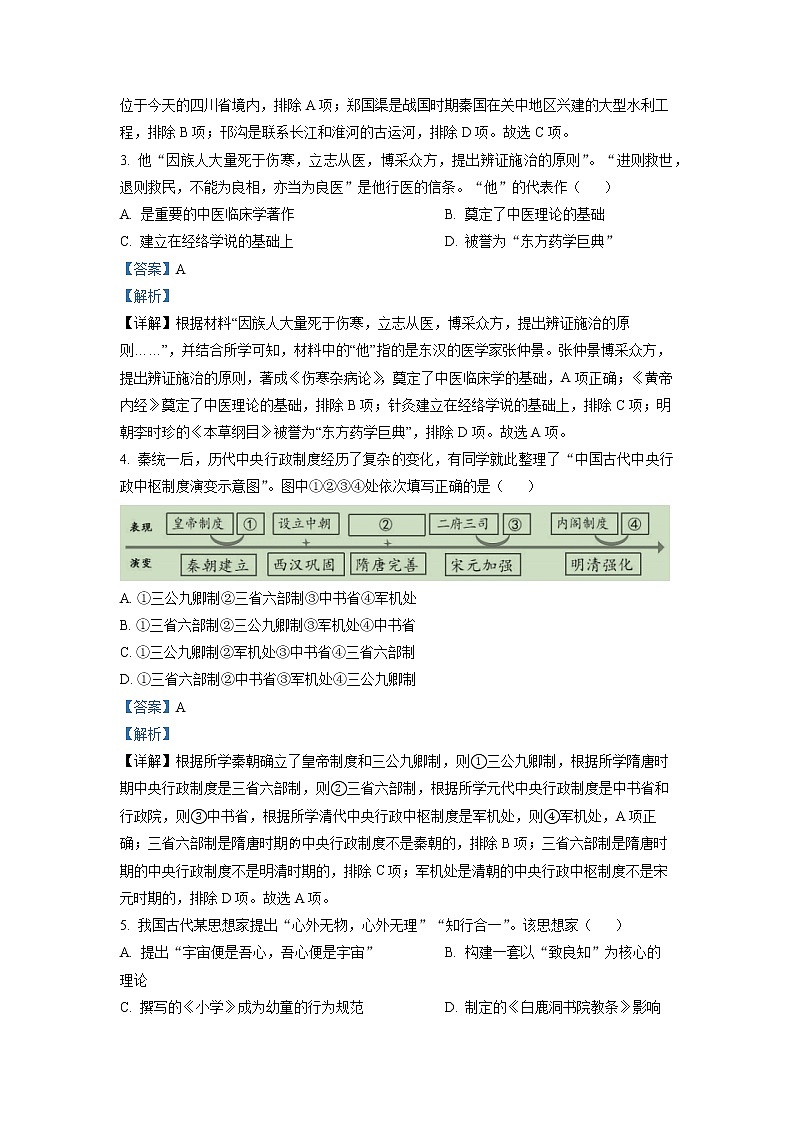 浙江省丽水、湖州、衢州三地市2023届高三历史下学期4月教学质量检测试题（二模）（Word版附解析）02