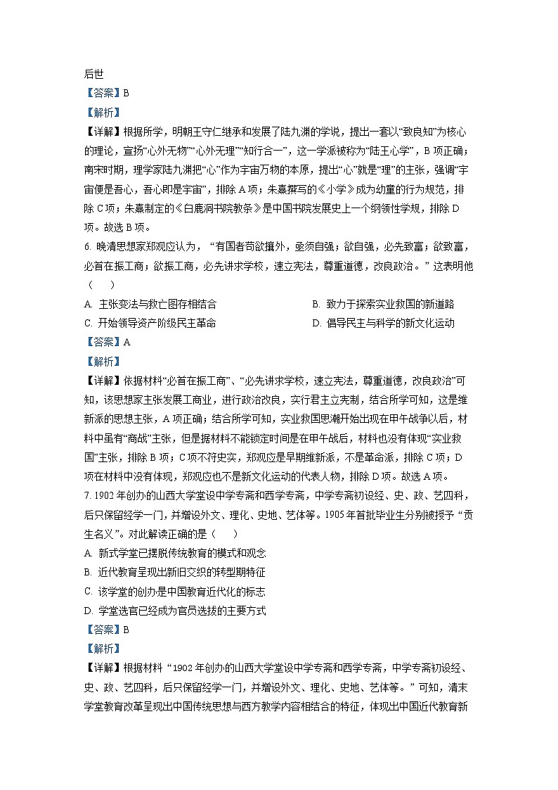 浙江省丽水、湖州、衢州三地市2023届高三历史下学期4月教学质量检测试题（二模）（Word版附解析）03