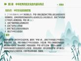 第1课 中华优秀传统文化的内涵与特点课件PPT
