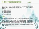 第1课 中华优秀传统文化的内涵与特点课件PPT