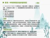 第1课 中华优秀传统文化的内涵与特点课件PPT
