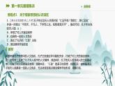 第一单元易错集训课件PPT
