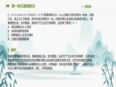 第一单元易错集训课件PPT