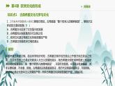 第4课 欧洲文化的形成课件PPT