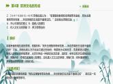 第4课 欧洲文化的形成课件PPT