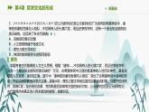 第4课 欧洲文化的形成课件PPT