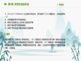 第4课 欧洲文化的形成课件PPT