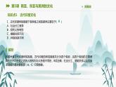 第5课 南亚、东亚与美洲的文化课件PPT
