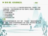 第5课 南亚、东亚与美洲的文化课件PPT