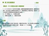第二单元易错集训课件PPT
